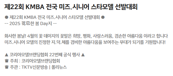 시니어 모델 되는 법 선발대회 조건 및 일정