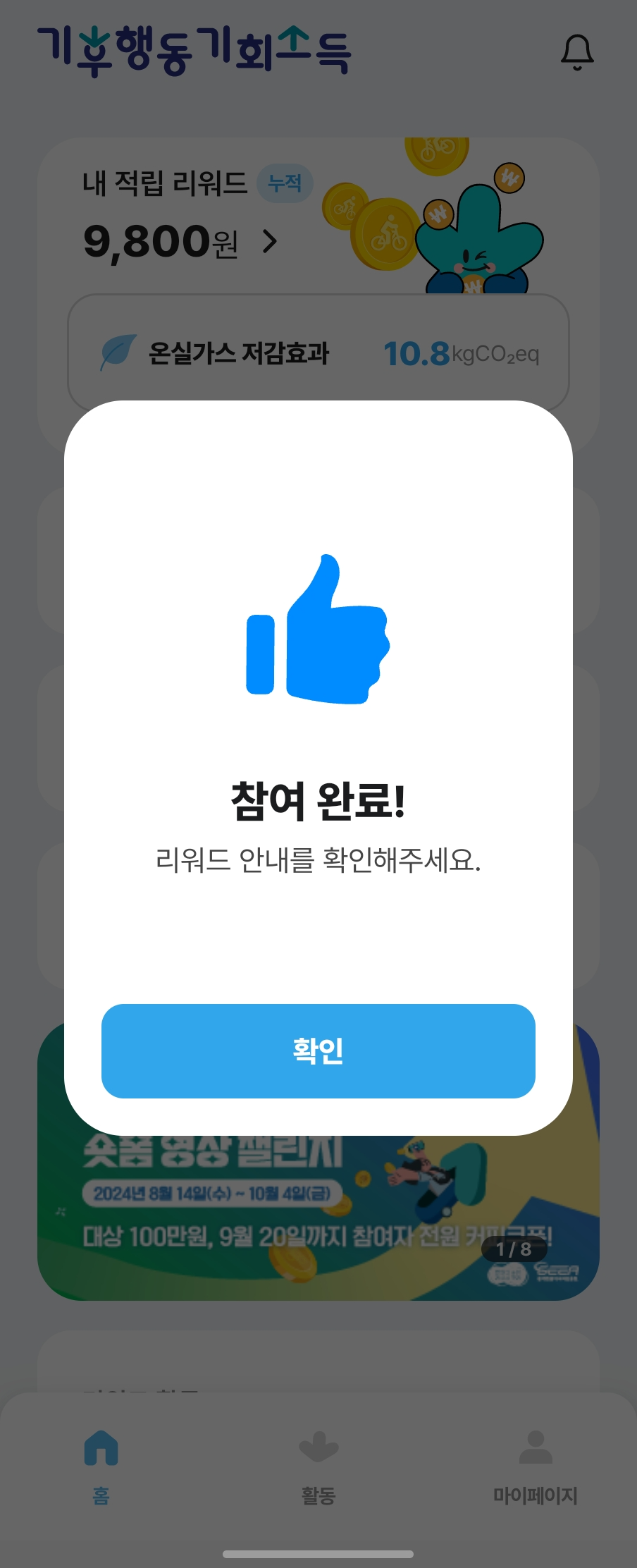 경기도 기후행동 기회소득 5