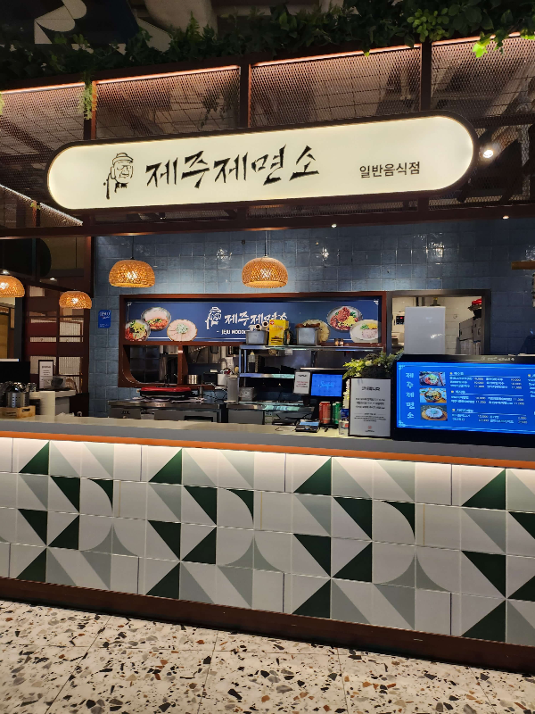 스타필드맛집