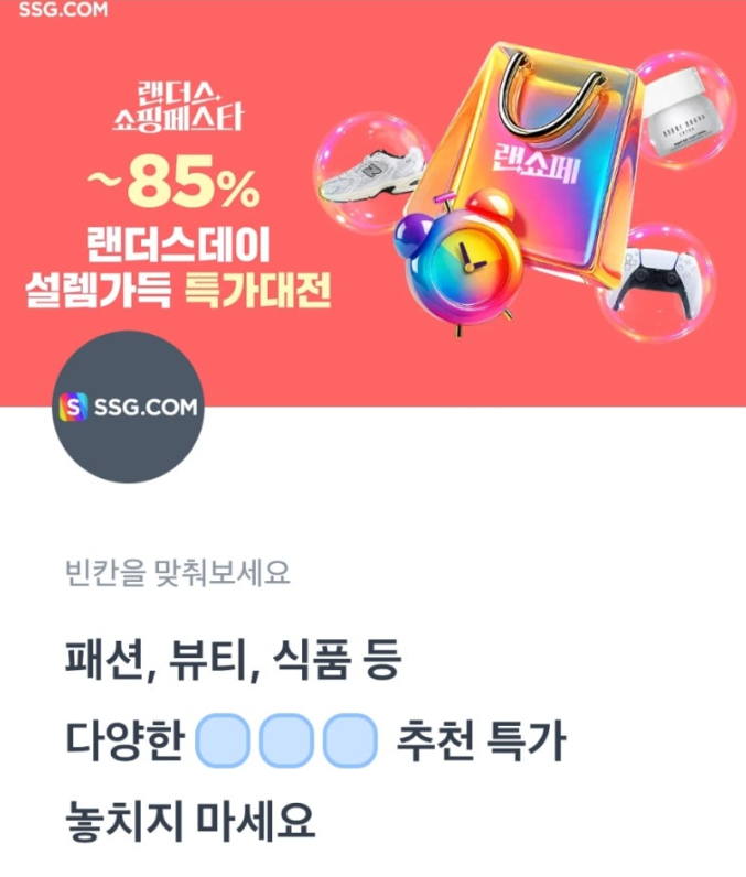 4월 8일 SSG.COM 토스 행운퀴즈 정답 - 랜더스데이 특가 대전 ㅌㅁㅂ ㅅㅅㅌㄱ ㄷㄱㄷ