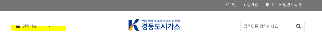 경동도시가스-요금조회-전체메뉴