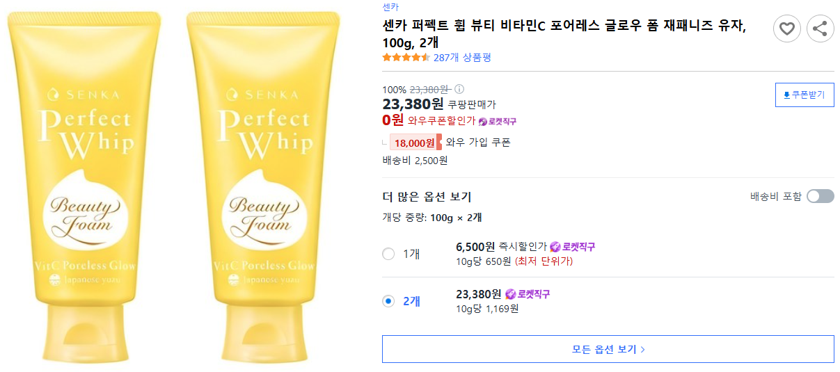 센카-퍼펙트-휩-뷰티-비타민C-포어레스-글로우-폼-재패니즈-유자,-100g,-2개