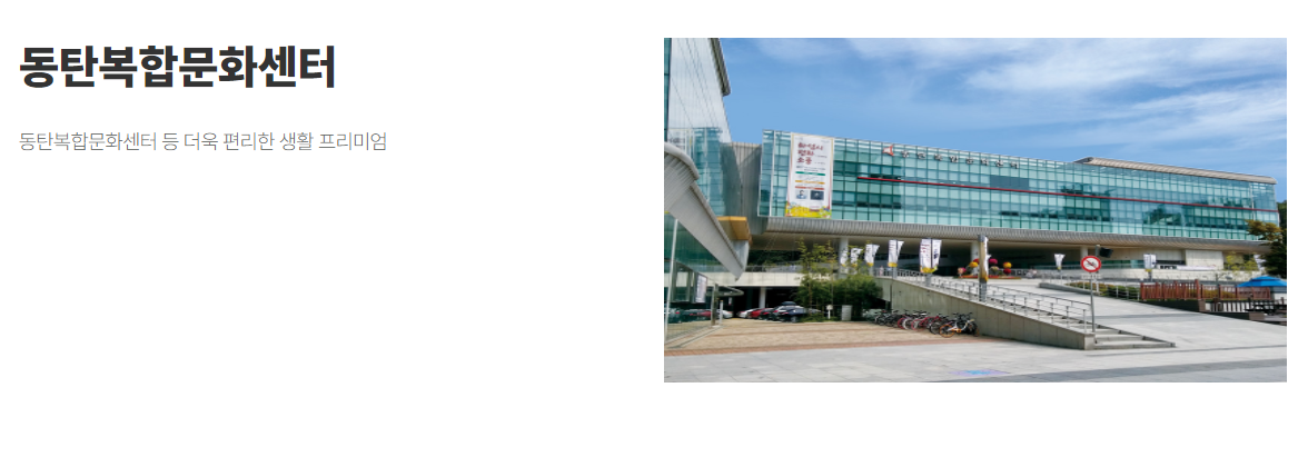 동탄 롯데캐슬