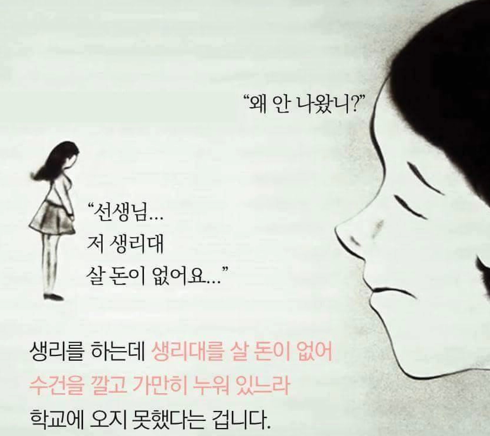 생리대 없어서 학교 못간 학생