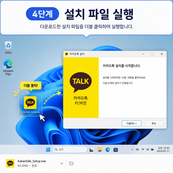카카오톡 pc버전 다운로드