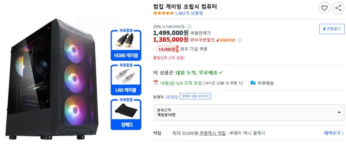 컴집-게이밍-조립식-컴퓨터