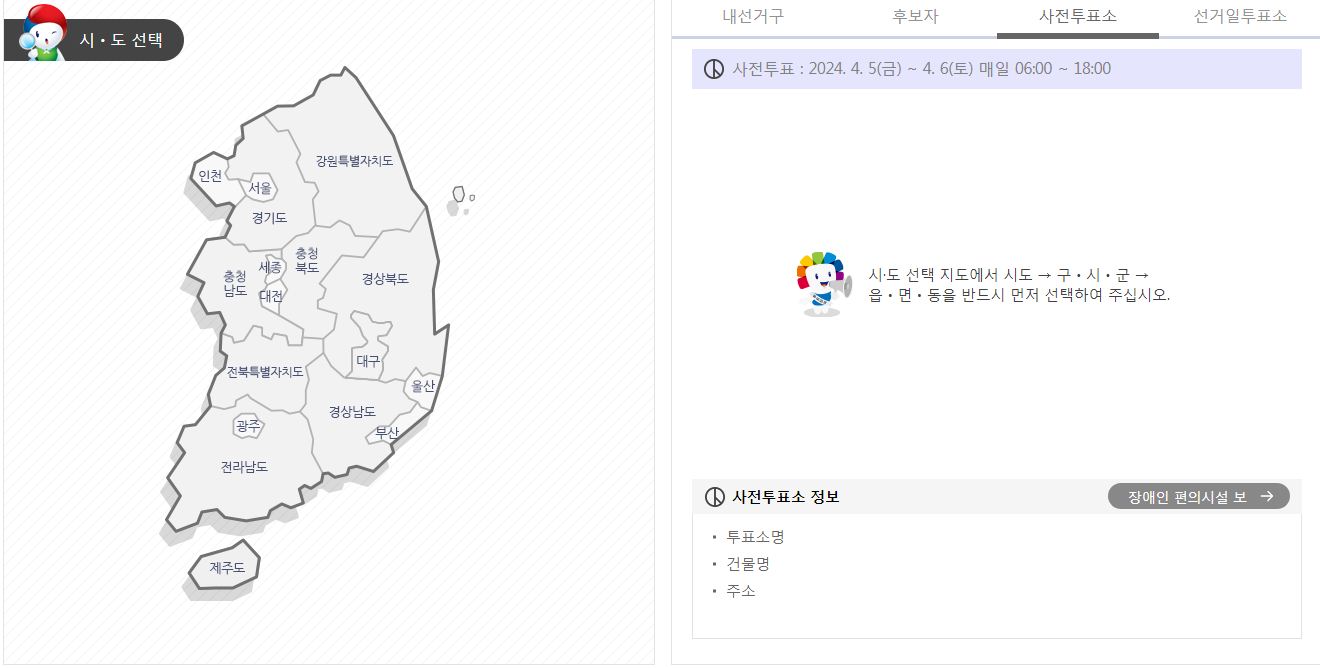 사전투표