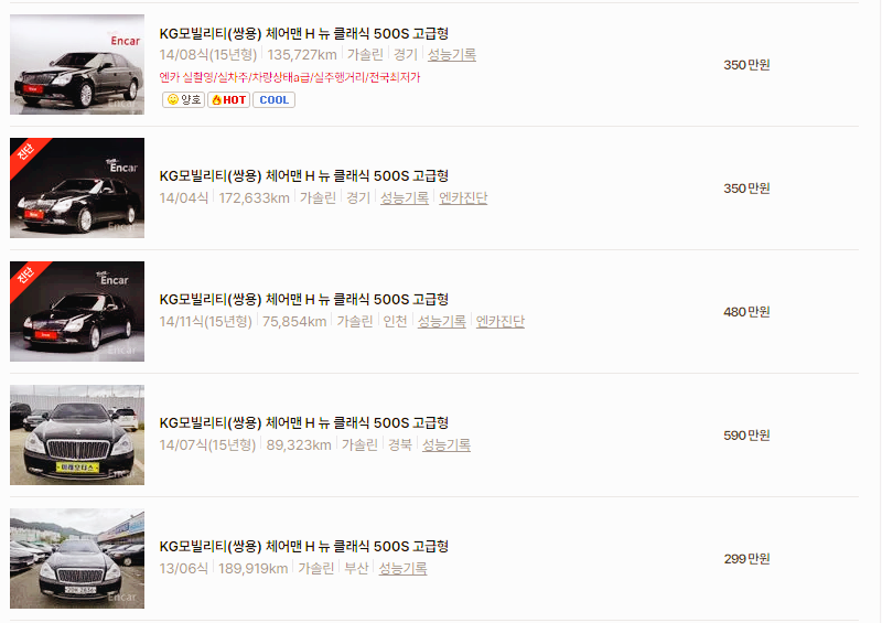 KG모빌리티 체어맨 중고차 가격 시세표 24년10월