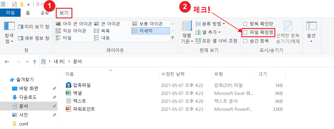 윈도우 확장자 변경1