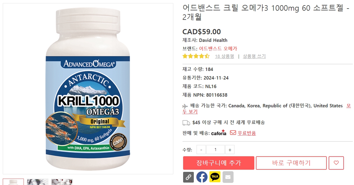 어드밴스드-크릴-오메가3-1000mg-60-소프트젤-2개월