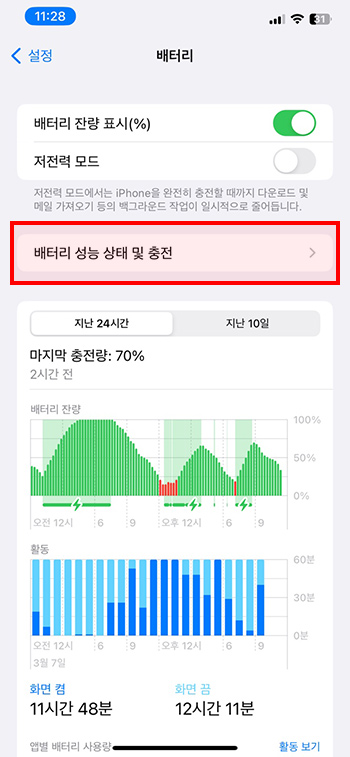 아이폰 배터리 성능 확인 메뉴