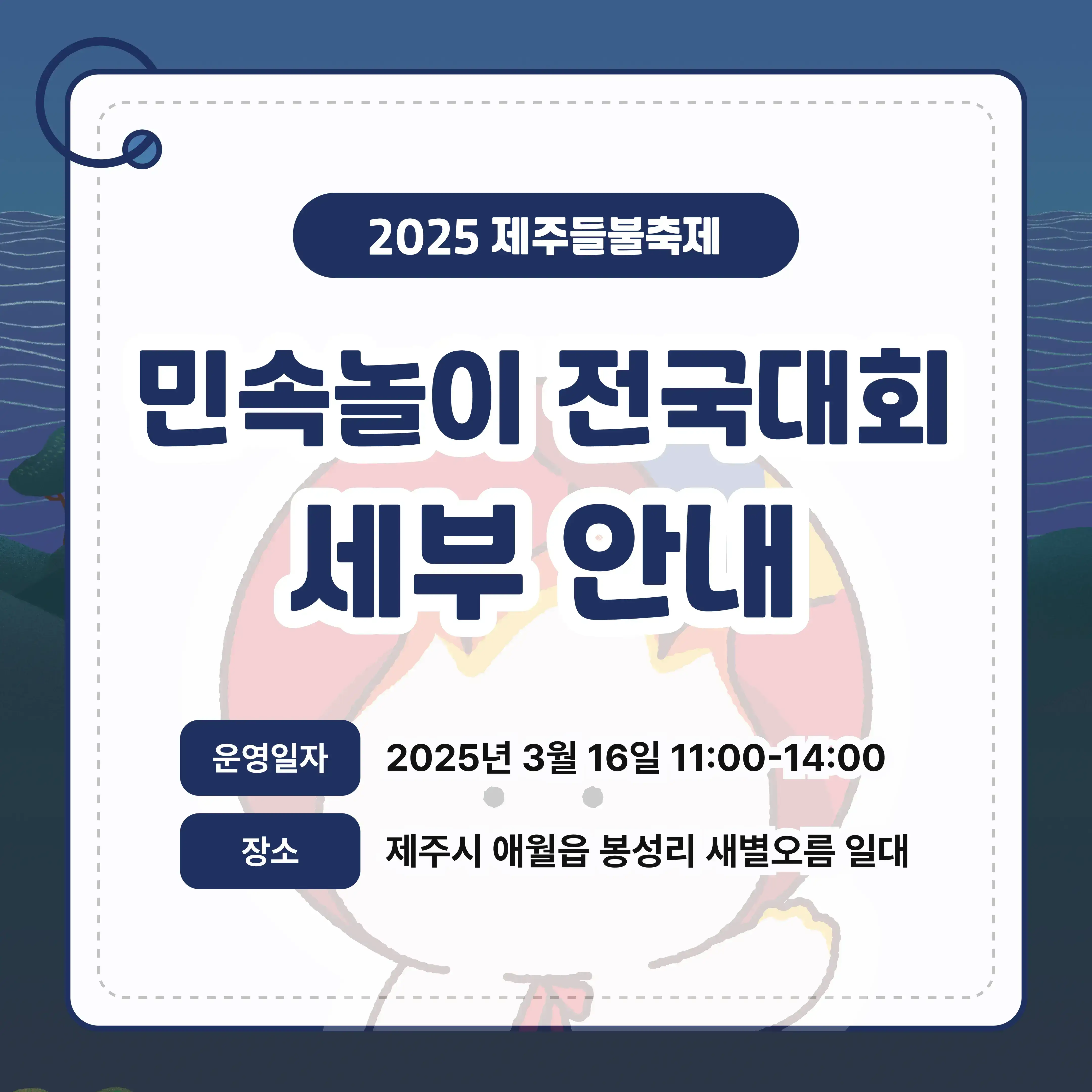 제주들불축제
