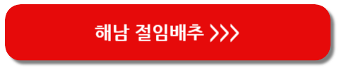 절임배추