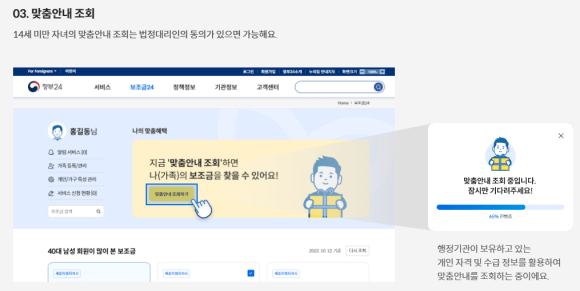 보조금24-맞춤안내 조회-이미지