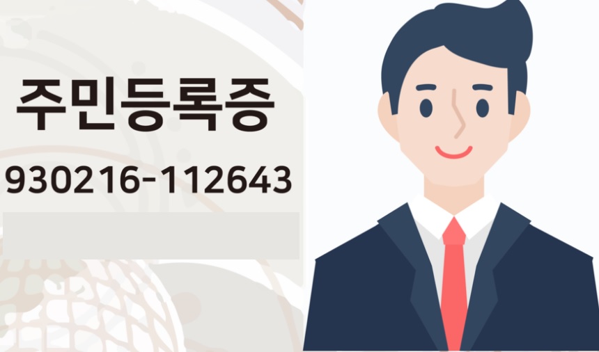 주민등록 비대면 사실조사
