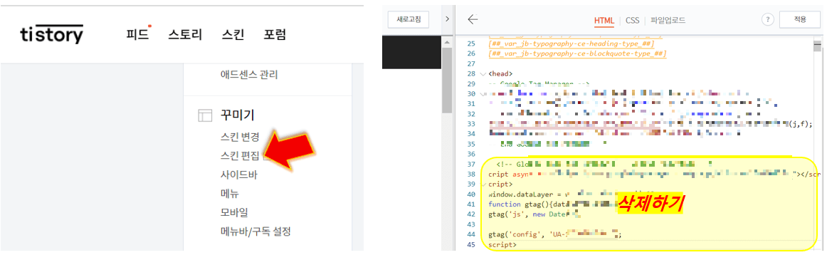 기존-UA-태그-삭제하기