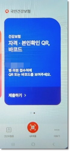 모바일 건강보험증 발급방법