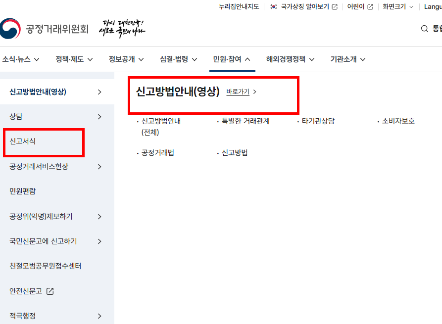 공정거래위원회 신고절차 알아보기
