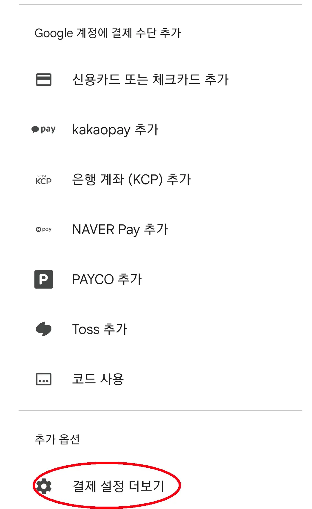 구글-국가-변경3