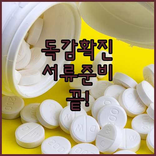 독감 확진 후 격리 증빙 진단서 발급..