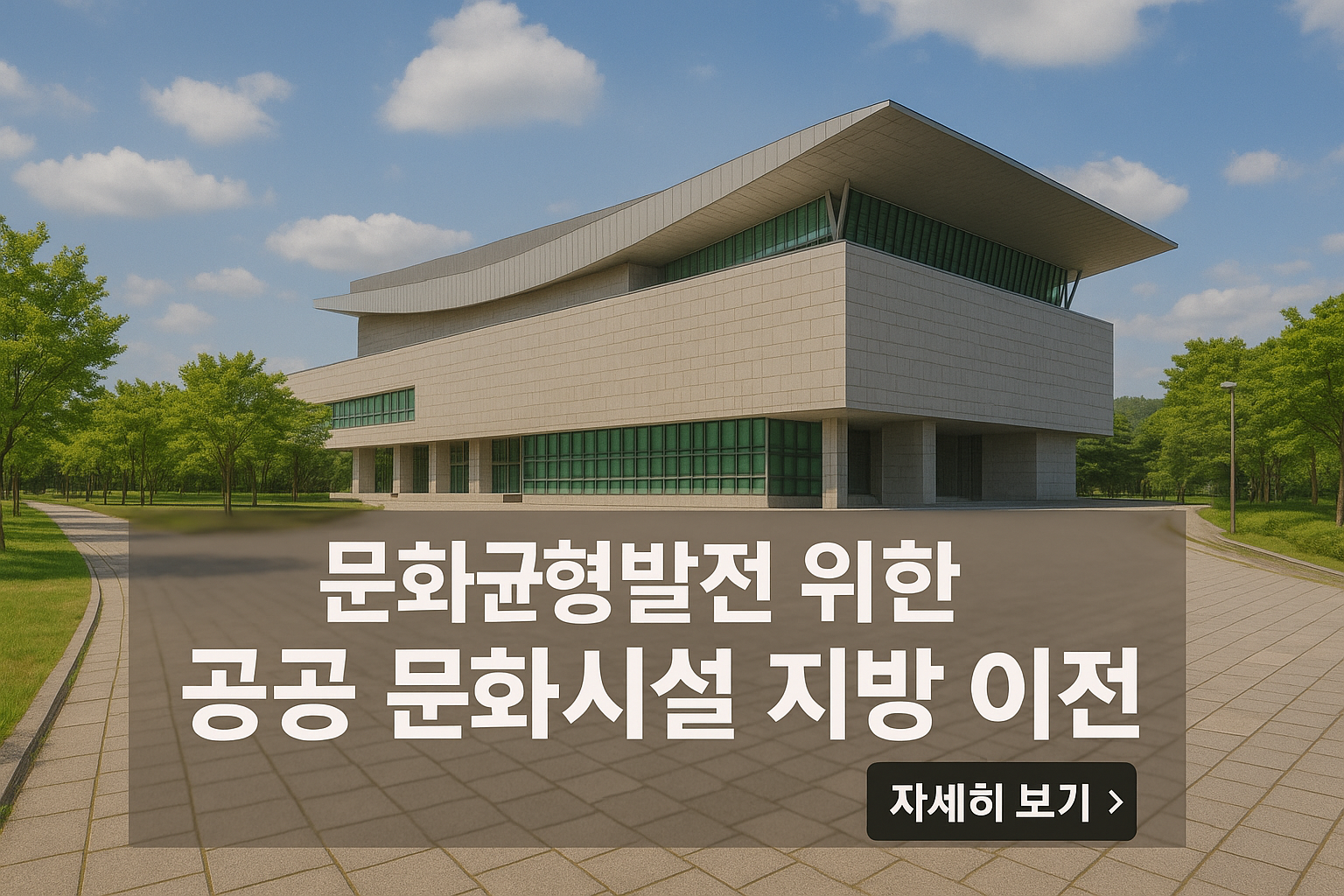 공공 문화시설