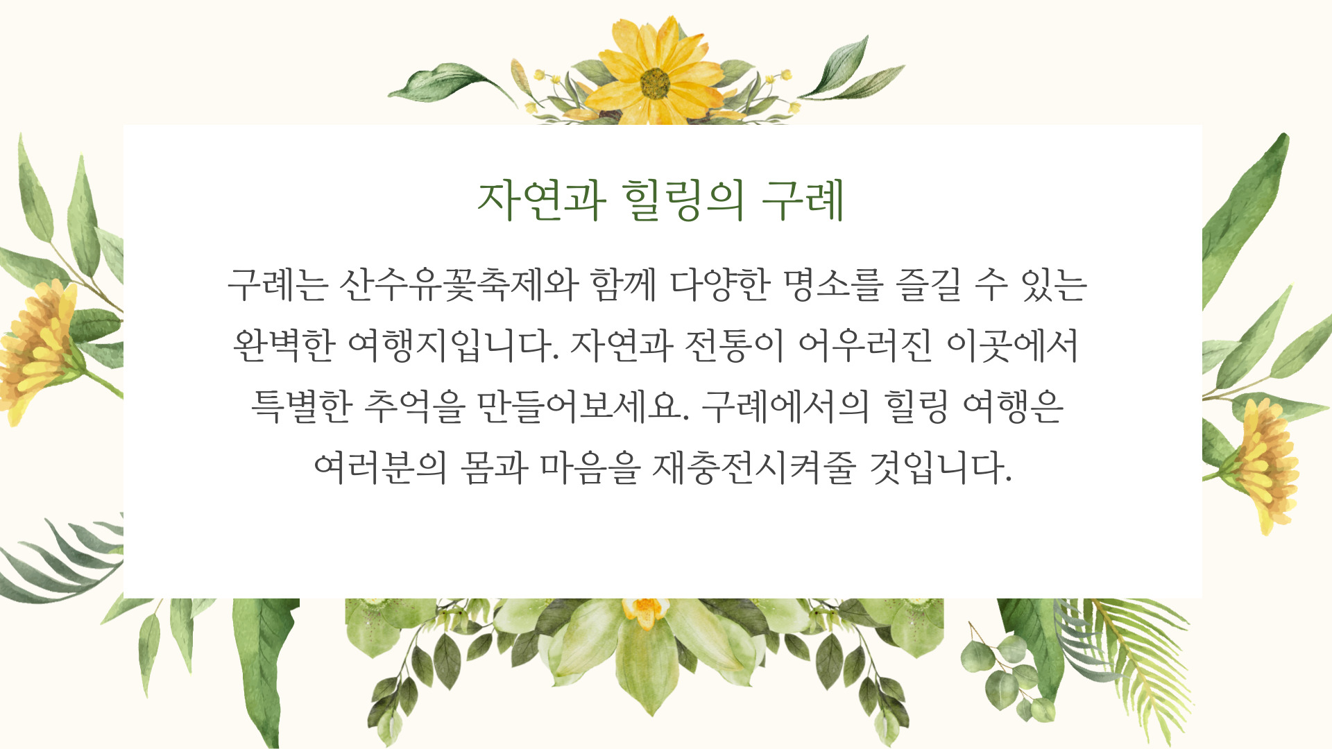 구례 가볼만한 곳 TOP 5 산수유꽃축제