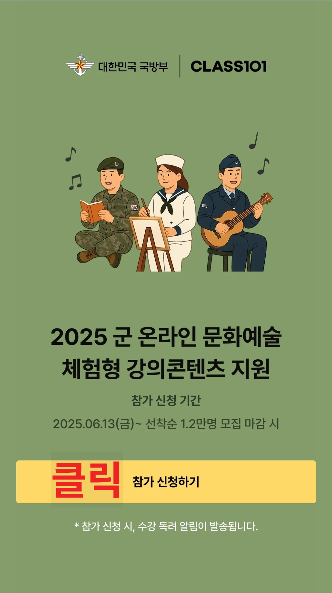 클래스101 무료 수강 방법 n단계
참가 신청하기를 클릭합니다