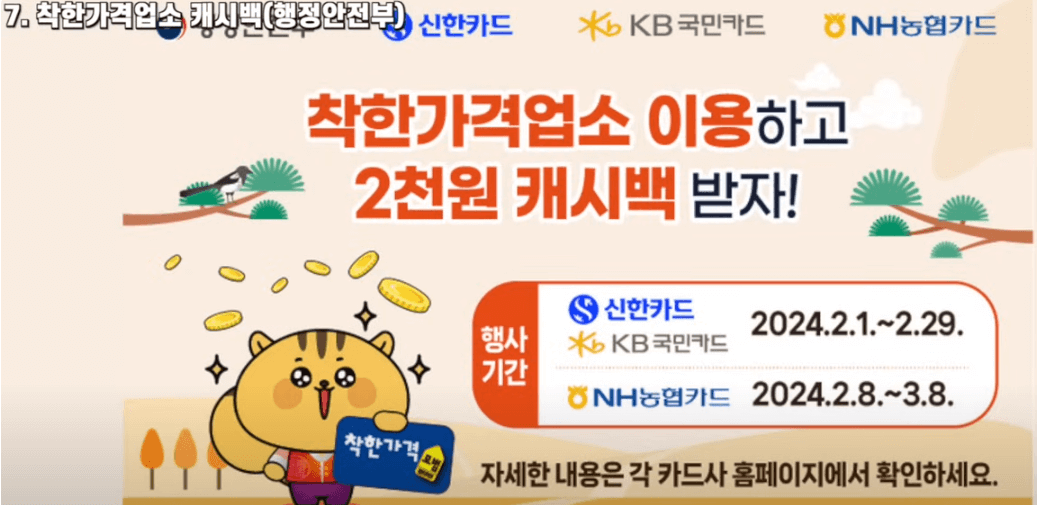 착한가격업소 캐시백