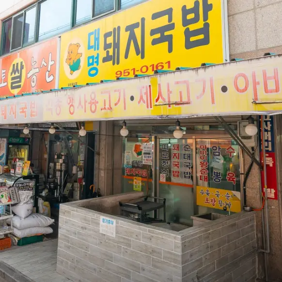 생생정보 대명돼지국밥 4월 9일 가격파괴 Why