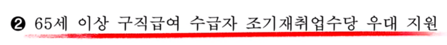 조기재취업수당