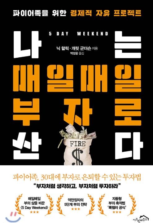 '나는 매일매일 부자로 산다' 도서 관련 사진