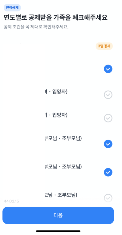 세이브잇 환급신청