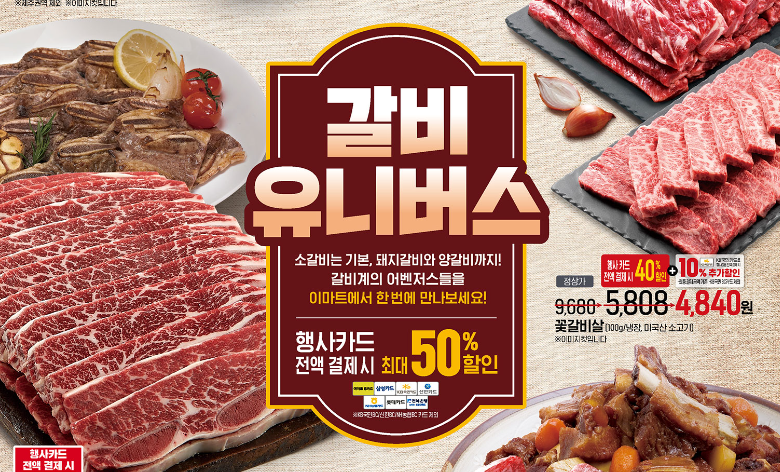 이마트 전단광고 행사