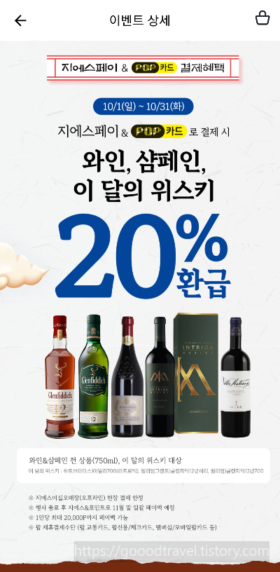 GS25 10월행사 할인이벤트 총정리