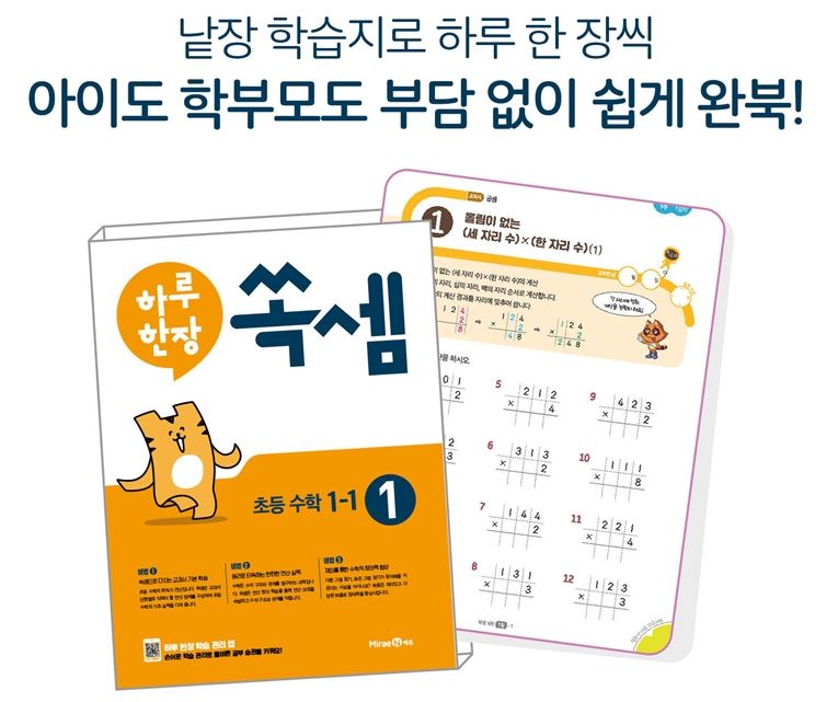 초등수학문제집 추천