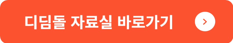 디딤돌 자료실&nbsp;바로가기
