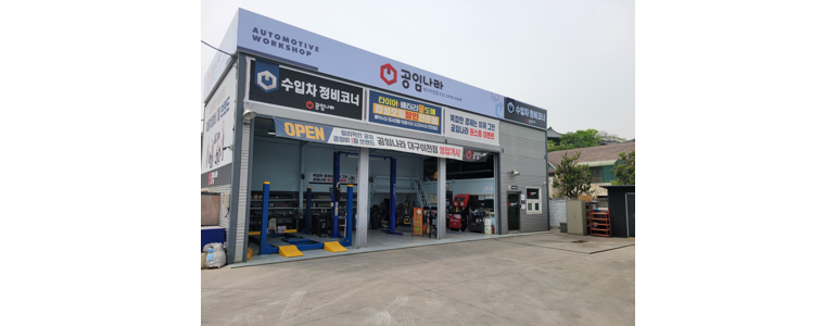 대구 중구 공임나라