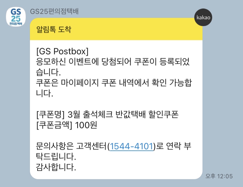 GS반값택배쿠폰