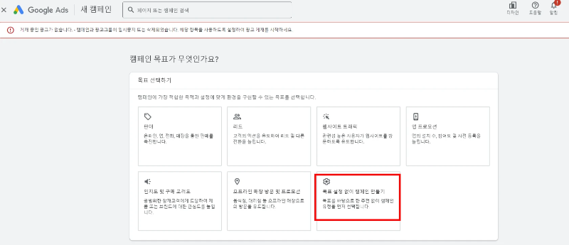 광고-캠페인-설정-화면