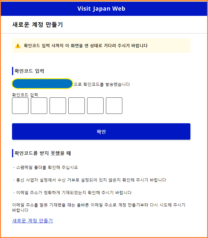 일본여행 준비 비짓 재팬 웹 등록 방법 한눈에 보기