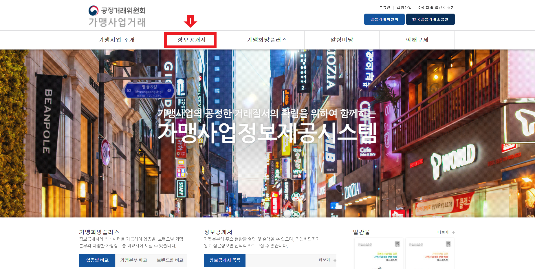 프랜차이즈 가맹 상담 시 확인 해 볼 것