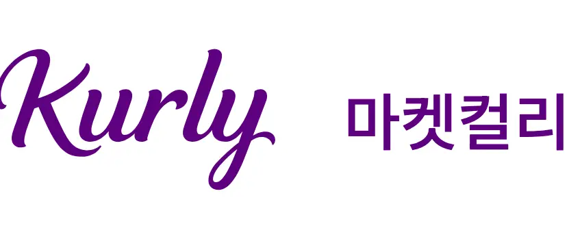 쿠팡- 흰바탕 보라글씨 Kurly 마켓컬리