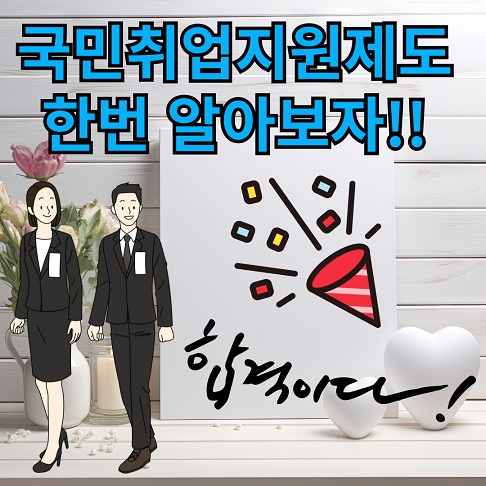 국민취업지원제도 신청