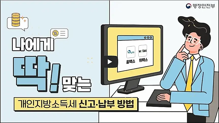 지방소득세-신고-납부방법