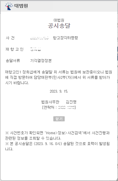 06 공시송달 게시문 양식