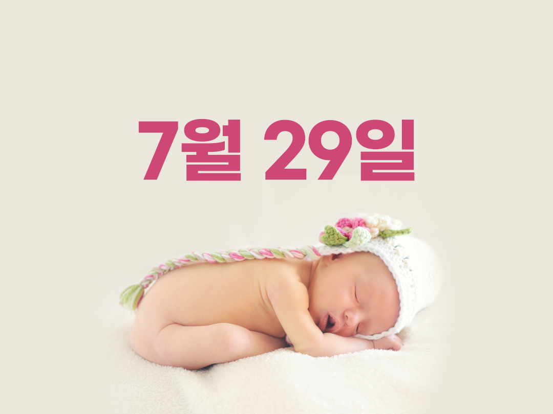 7월 29일 천주교 여자세례명 6가지