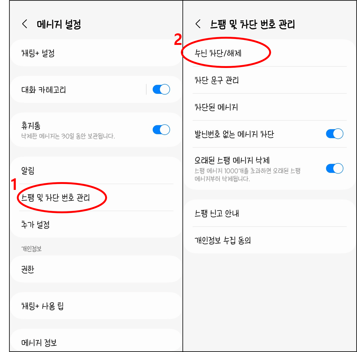 갤럭시 수신차단