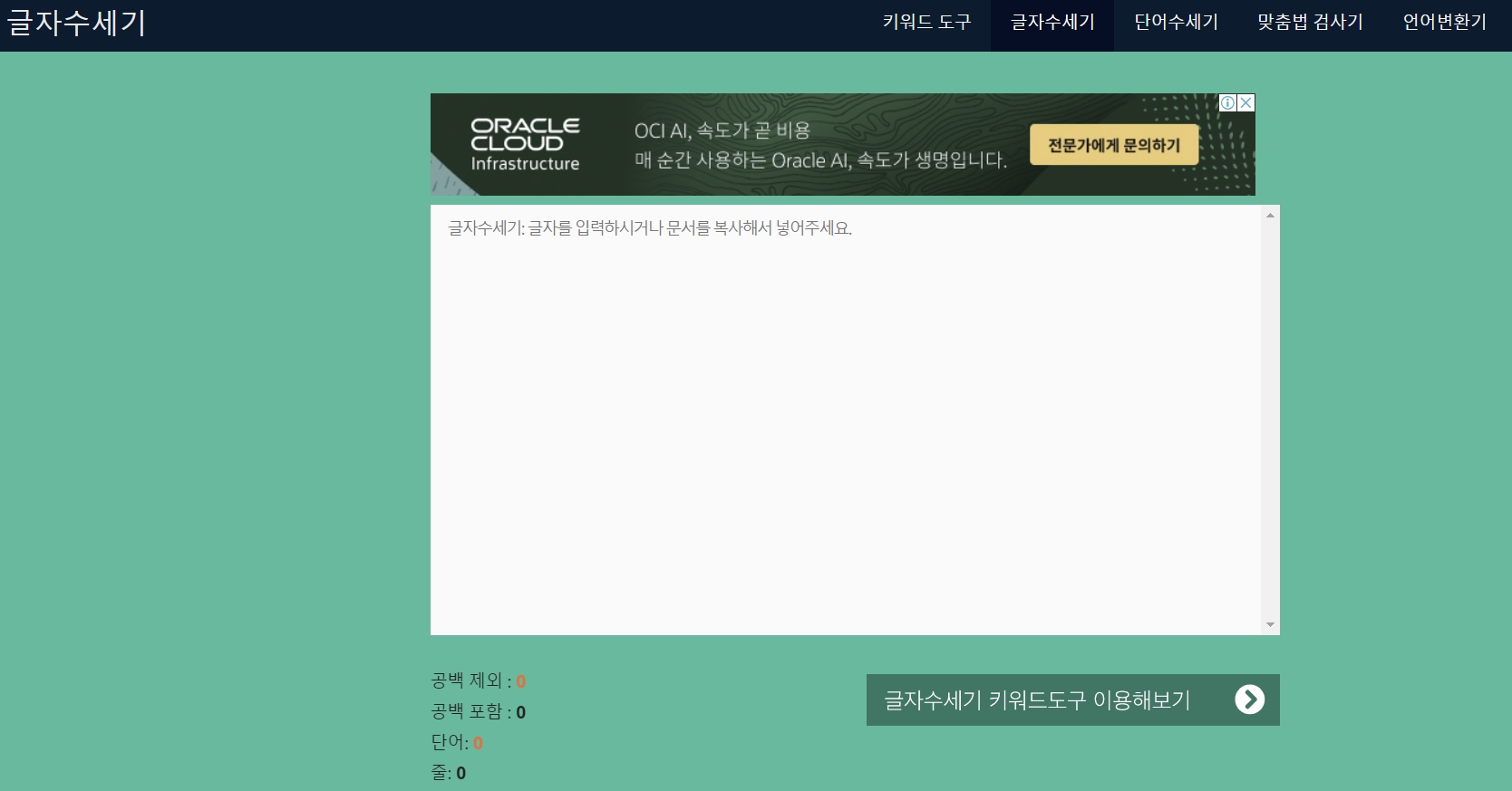 글자수세기