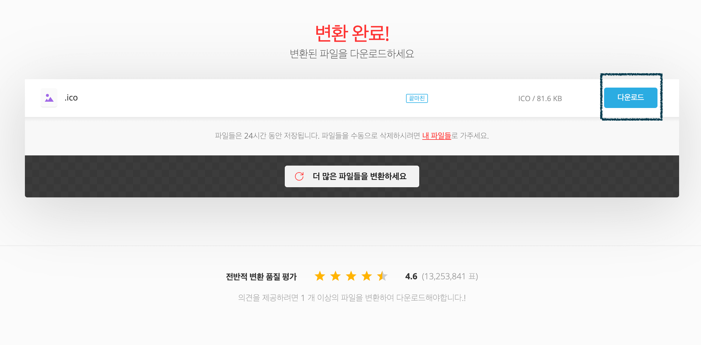 변환 다운로드