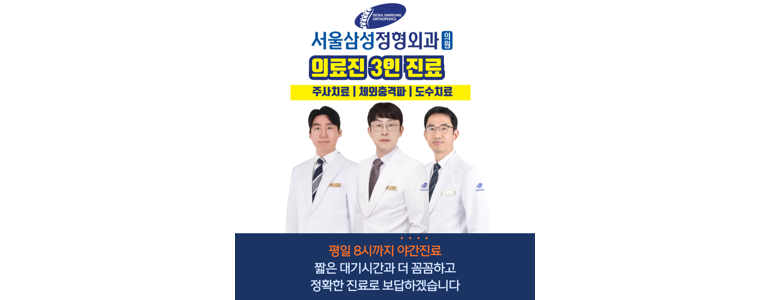울산 남구 정형외과